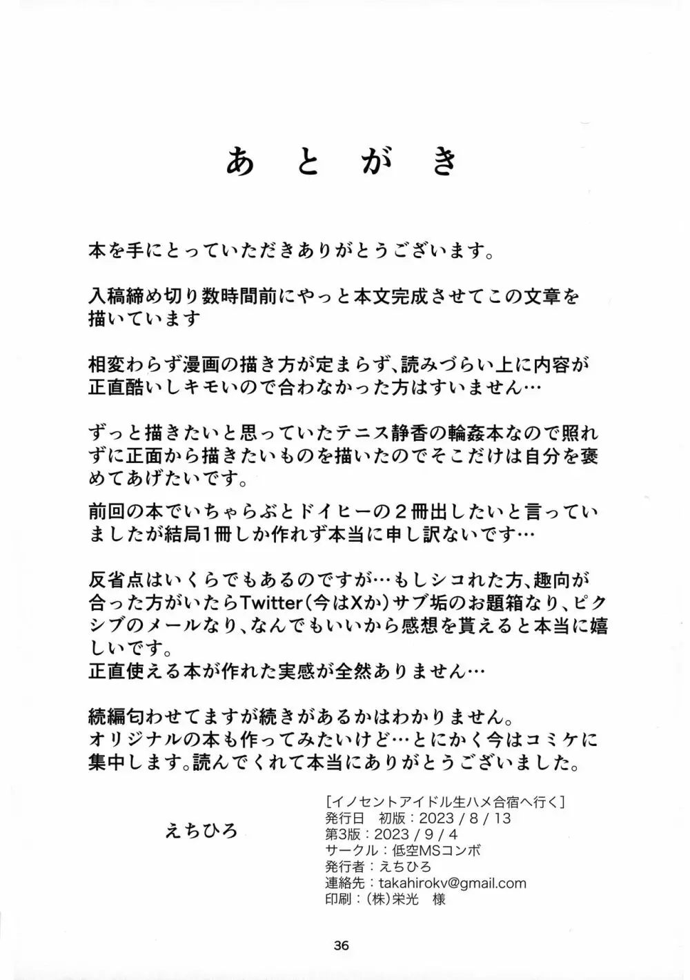 イノセントアイドル生ハメ合宿に行く Page.38