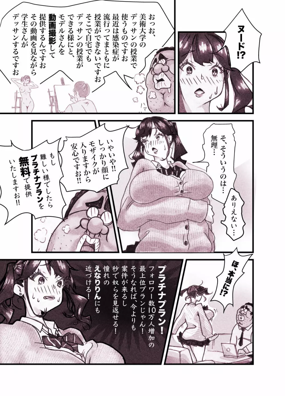 インフルエンサーのさいなん 〜ついんちゃん編〜 フルカラーGIFアニ付き！ Page.14