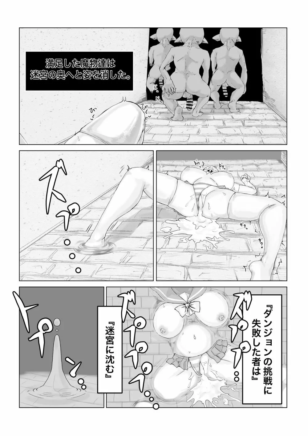 異世界の迷宮。 ~爆乳JKの異世界ライフ~ Page.15