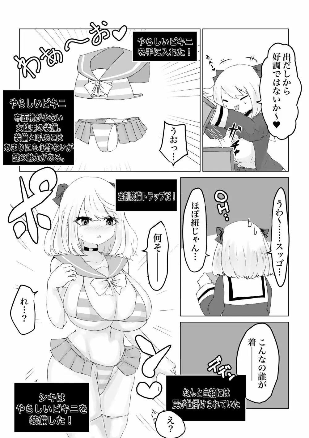 異世界の迷宮。 ~爆乳JKの異世界ライフ~ Page.7