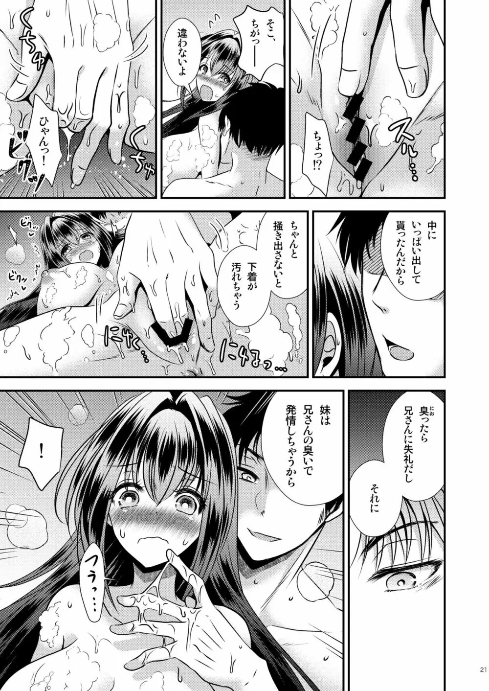 性欲処理に使っていた妹と入れ替わった兄 Page.21