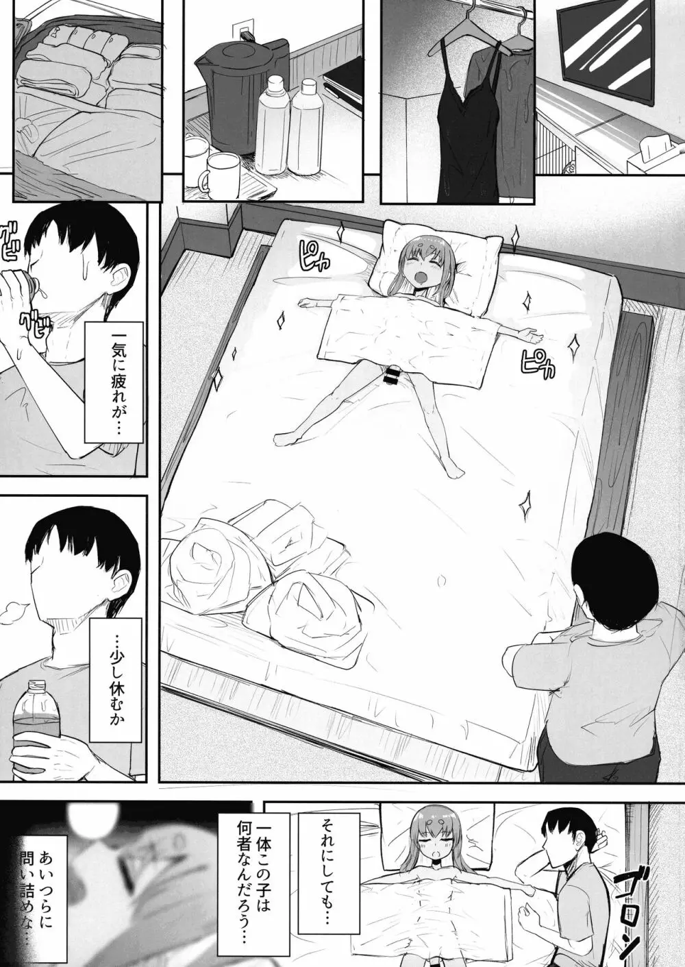 ふたなり少女XXちゃん♡ Page.12