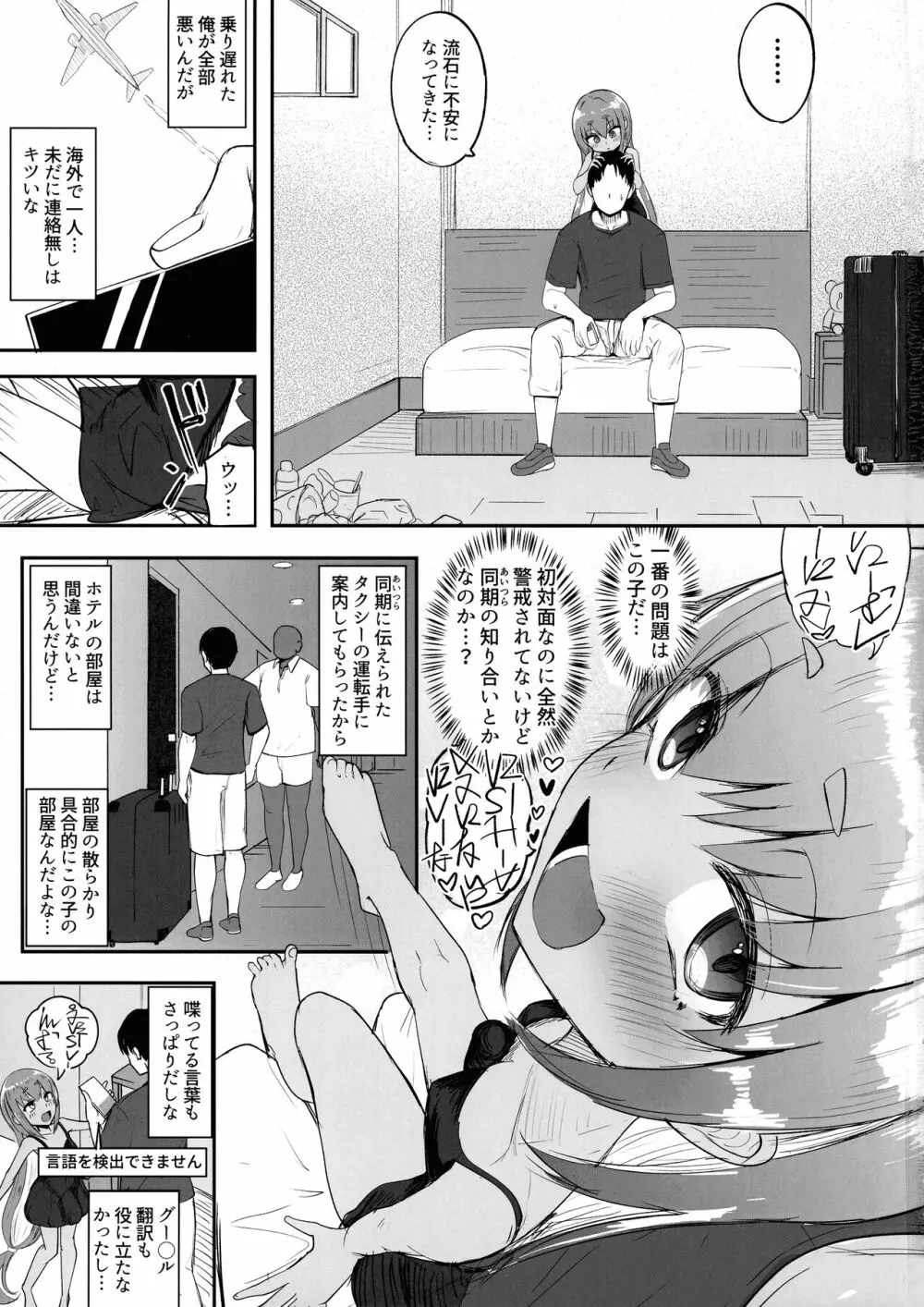 ふたなり少女XXちゃん♡ Page.2