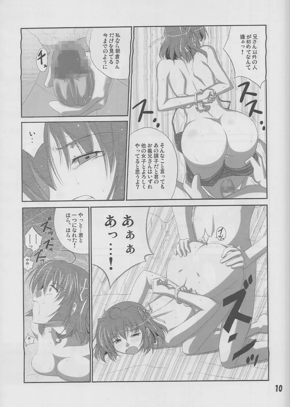 もしも義妹に... Page.9