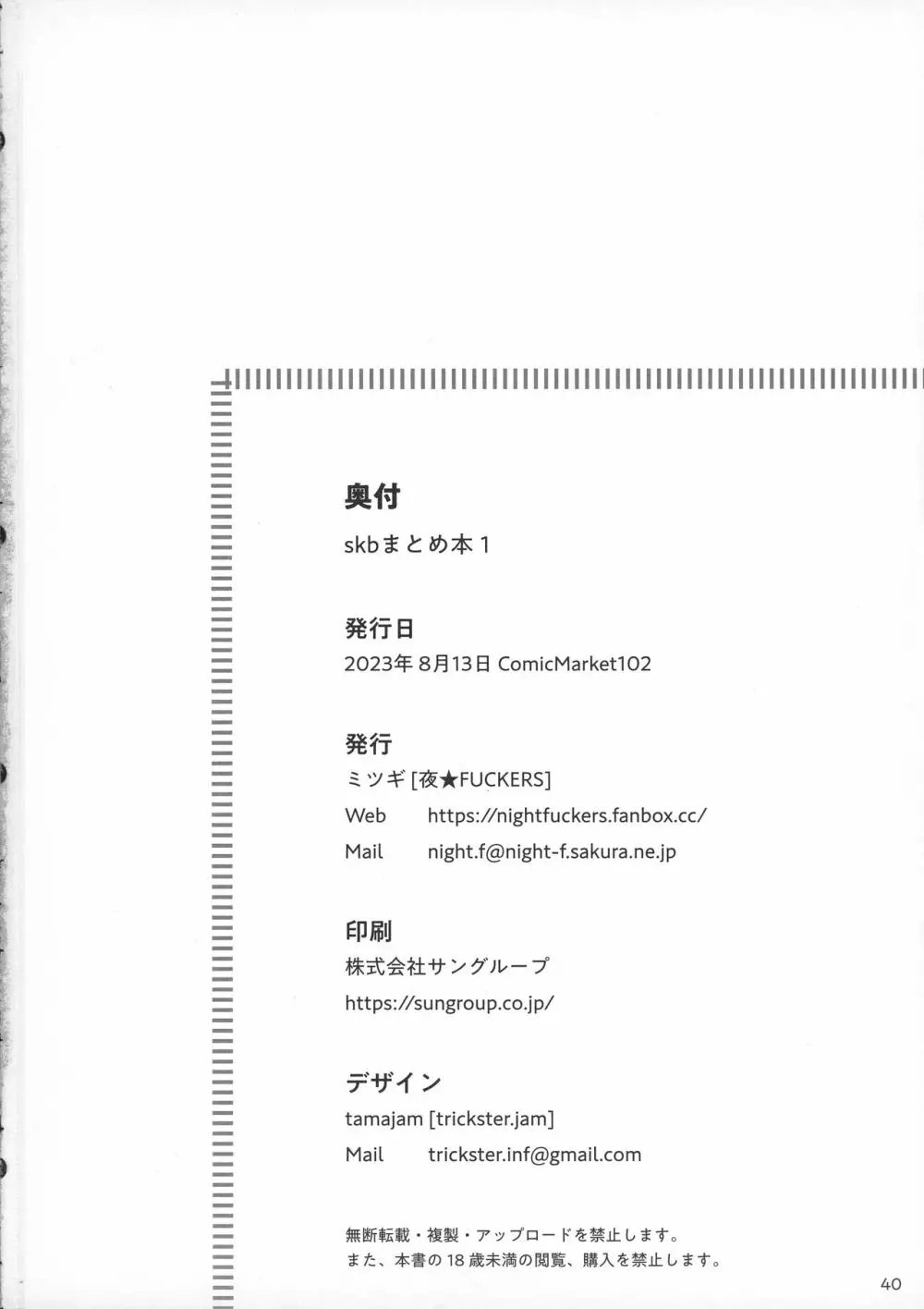 skbまとめ本1 Page.40