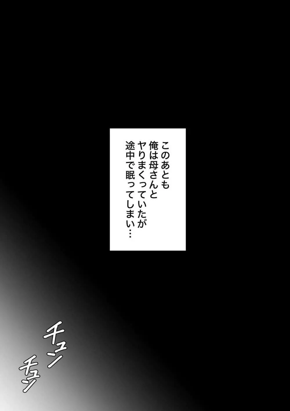 欲求不満で夜這いしてしまう。あかね母 Page.14