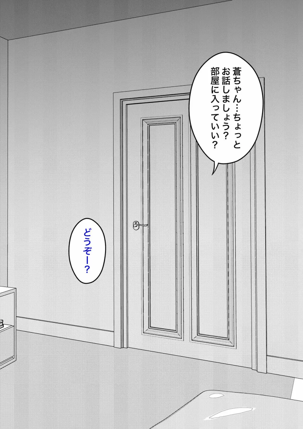 欲求不満で夜這いしてしまう。あかね母 Page.2