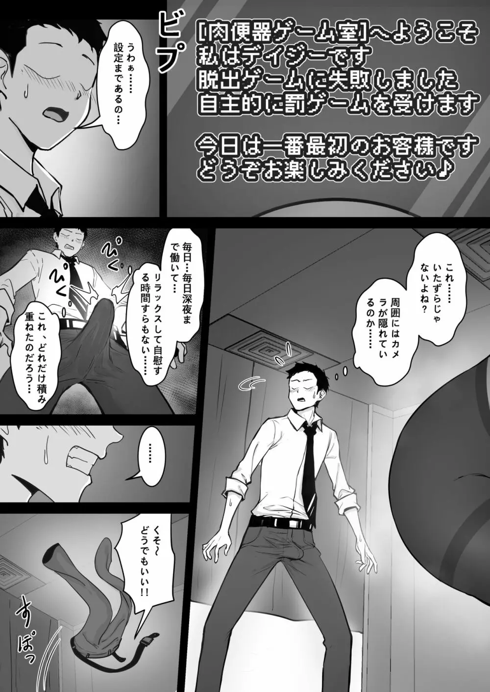 リアル脱出ゲーム2-懲罰編 Page.7