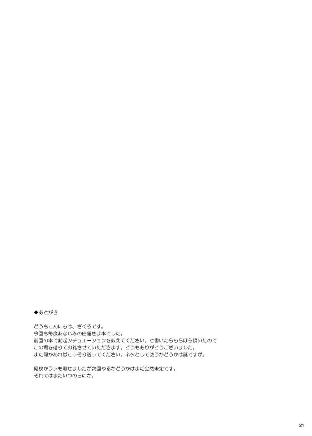 白蓮さま催眠調教 Page.20