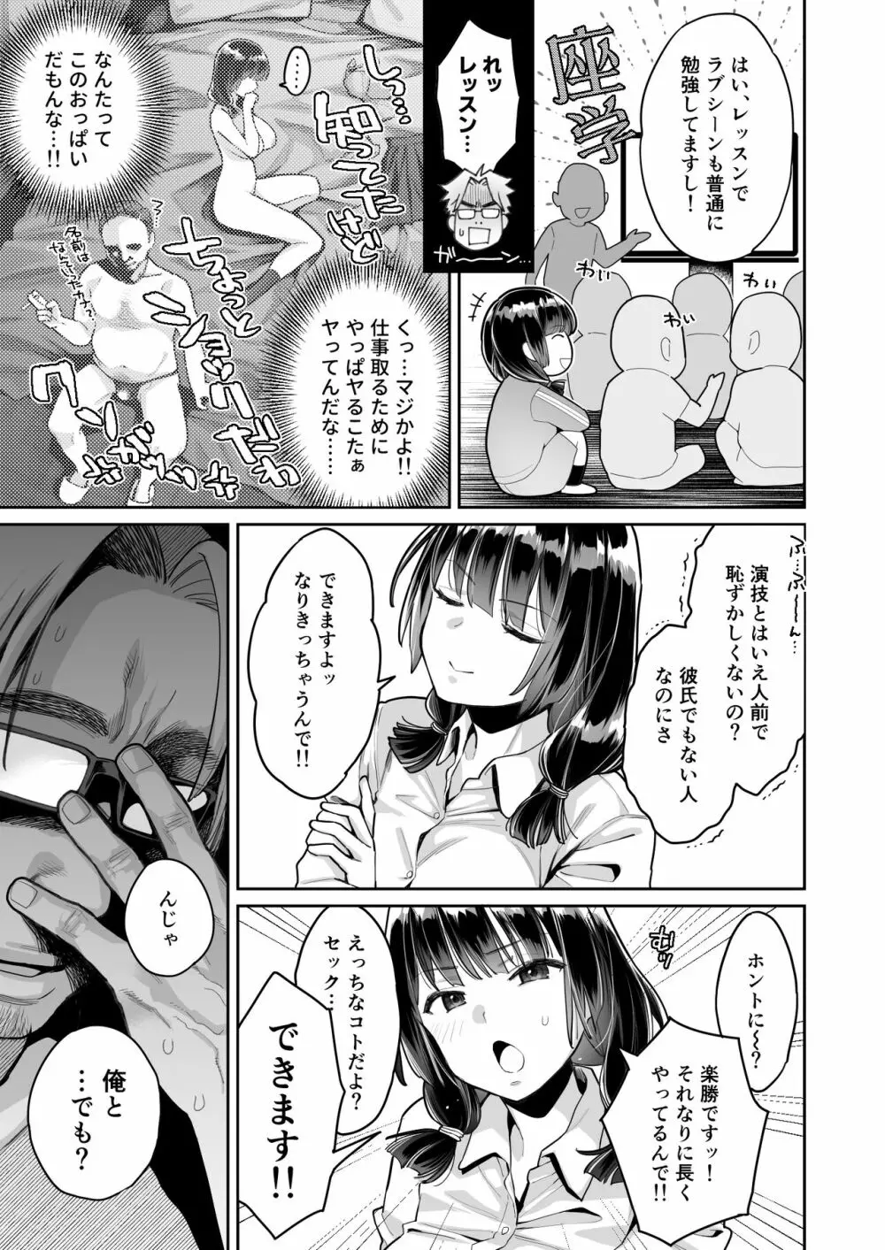 このせっくすは演技ですっ！！ Page.11