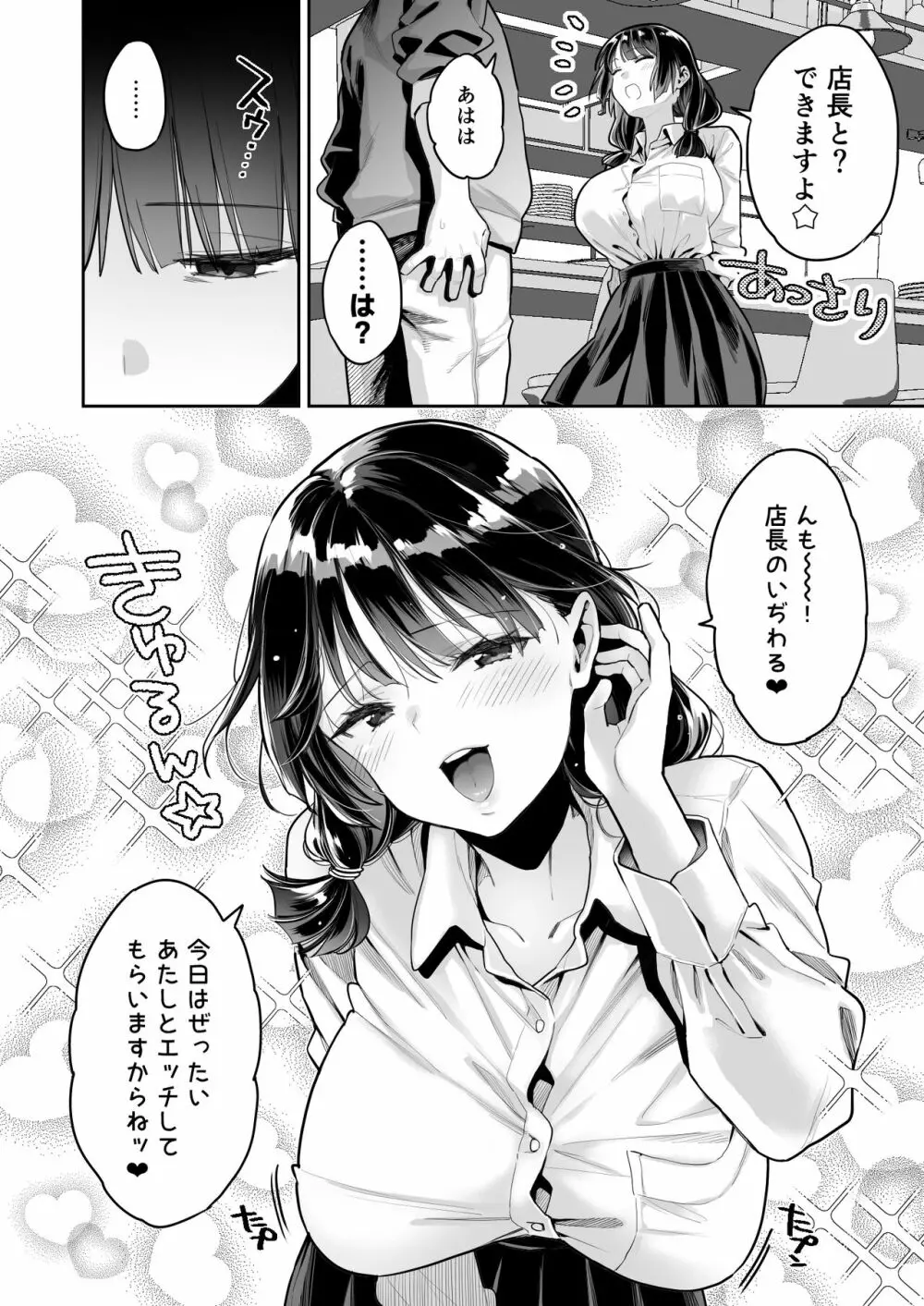 このせっくすは演技ですっ！！ Page.12