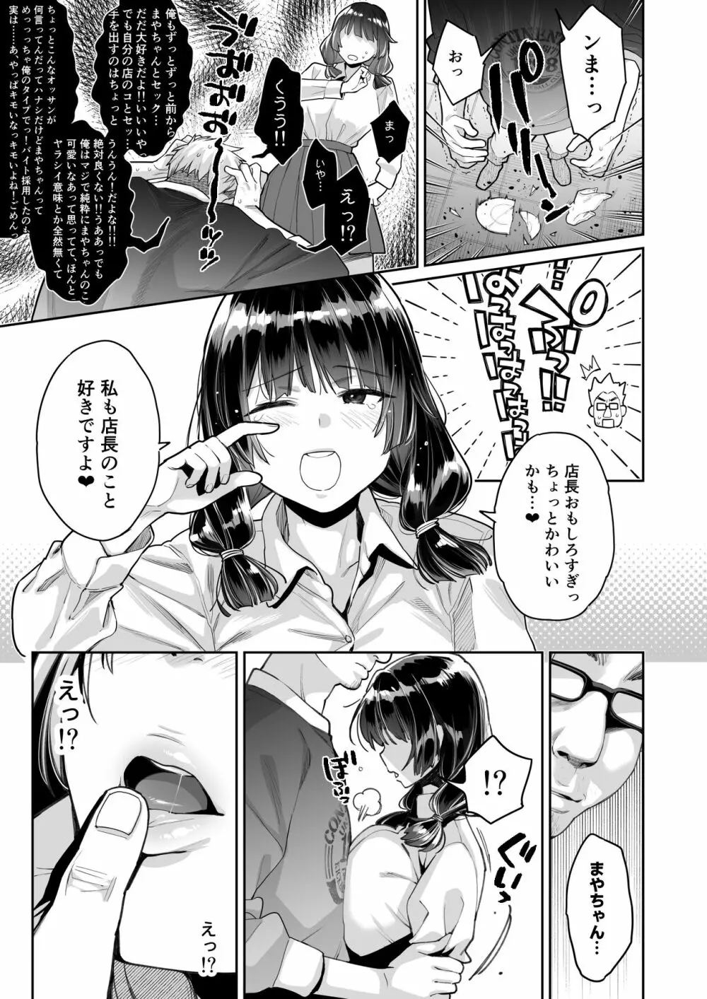 このせっくすは演技ですっ！！ Page.13