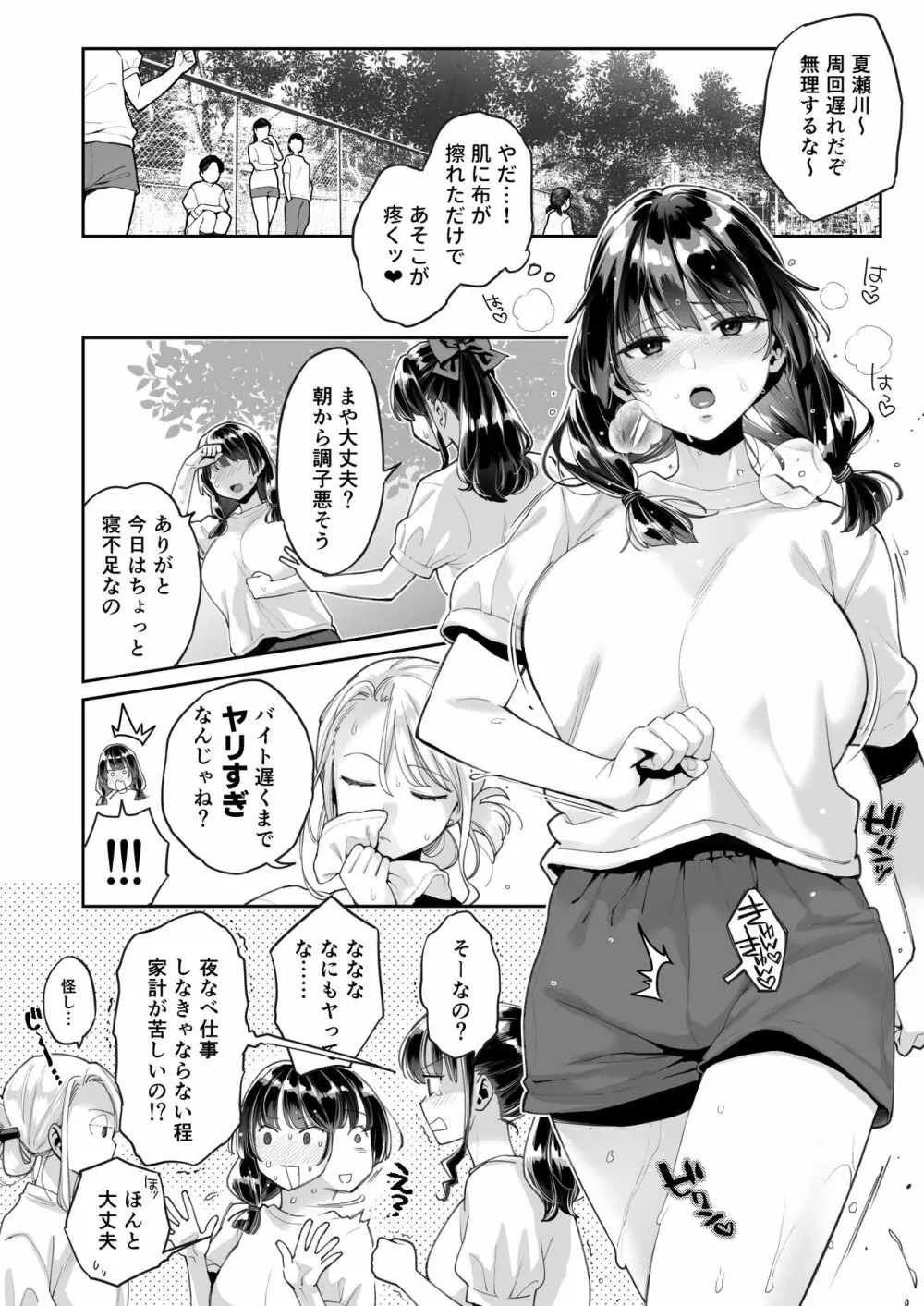 このせっくすは演技ですっ！！ Page.20