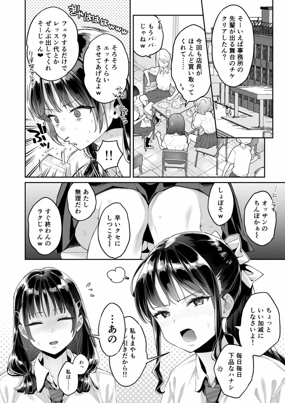 このせっくすは演技ですっ！！ Page.26