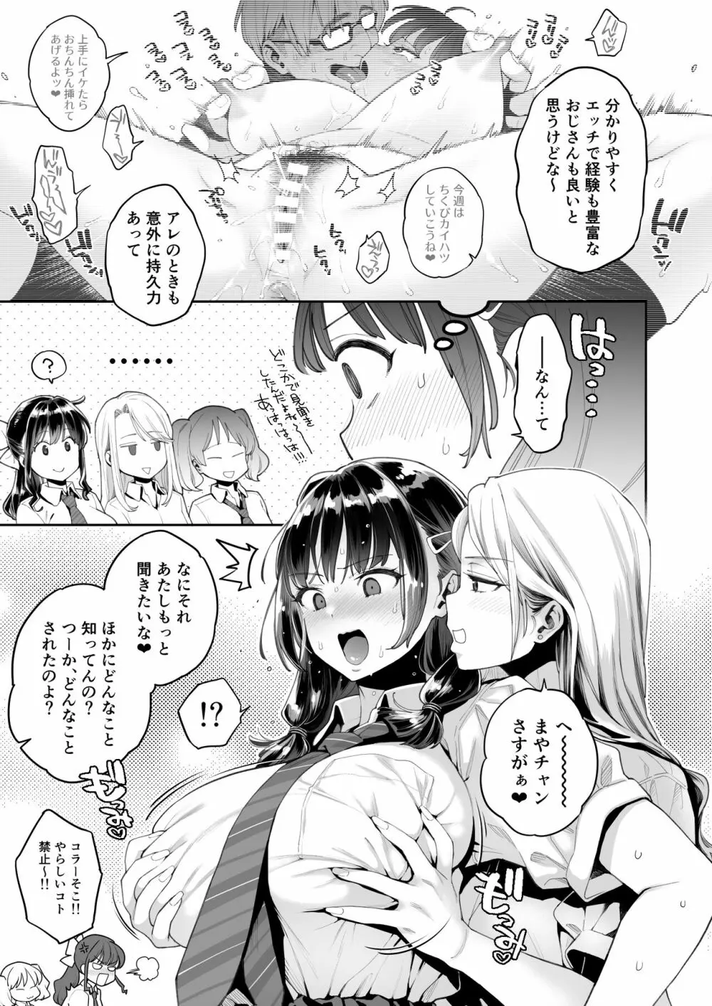 このせっくすは演技ですっ！！ Page.27