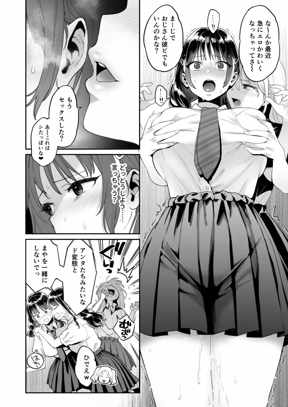 このせっくすは演技ですっ！！ Page.28