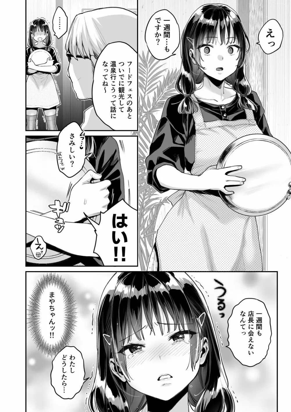 このせっくすは演技ですっ！！ Page.36