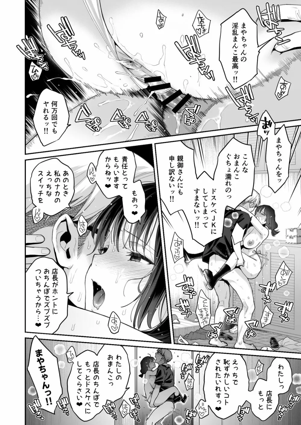 このせっくすは演技ですっ！！ Page.50