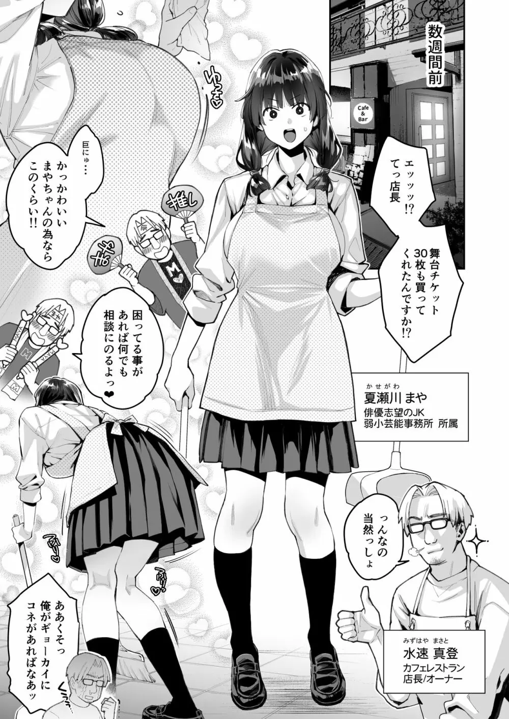 このせっくすは演技ですっ！！ Page.7