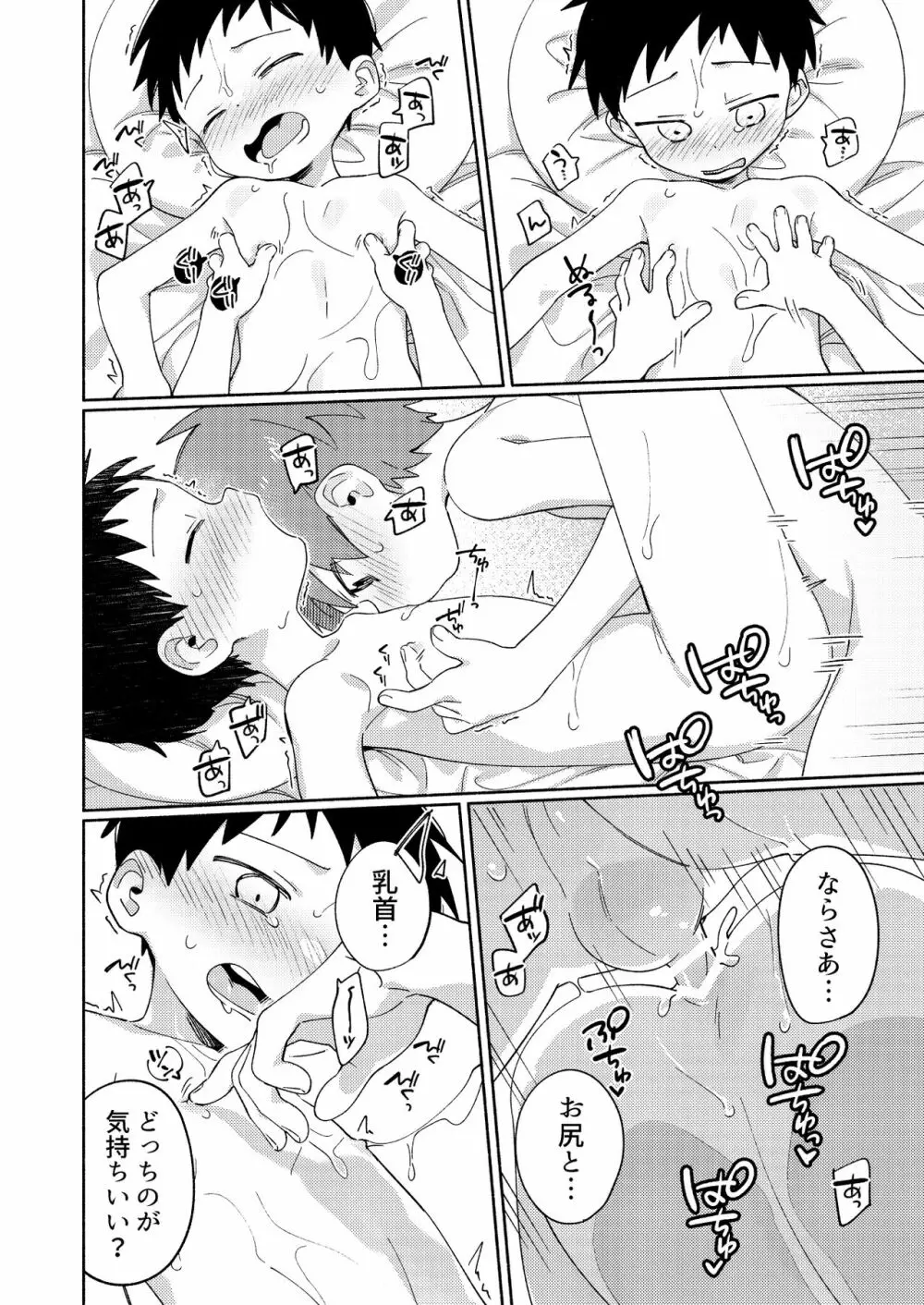 友だちと開発してみる本。 Page.26