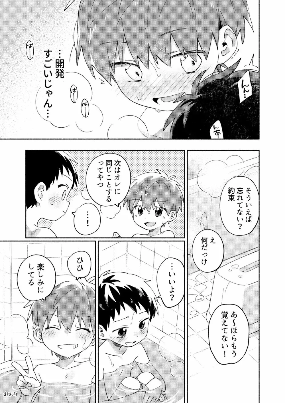 友だちと開発してみる本。 Page.33