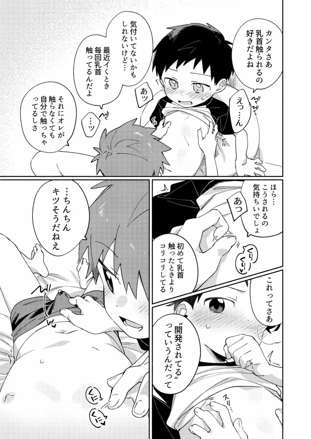 友だちと開発してみる本。 Page.7