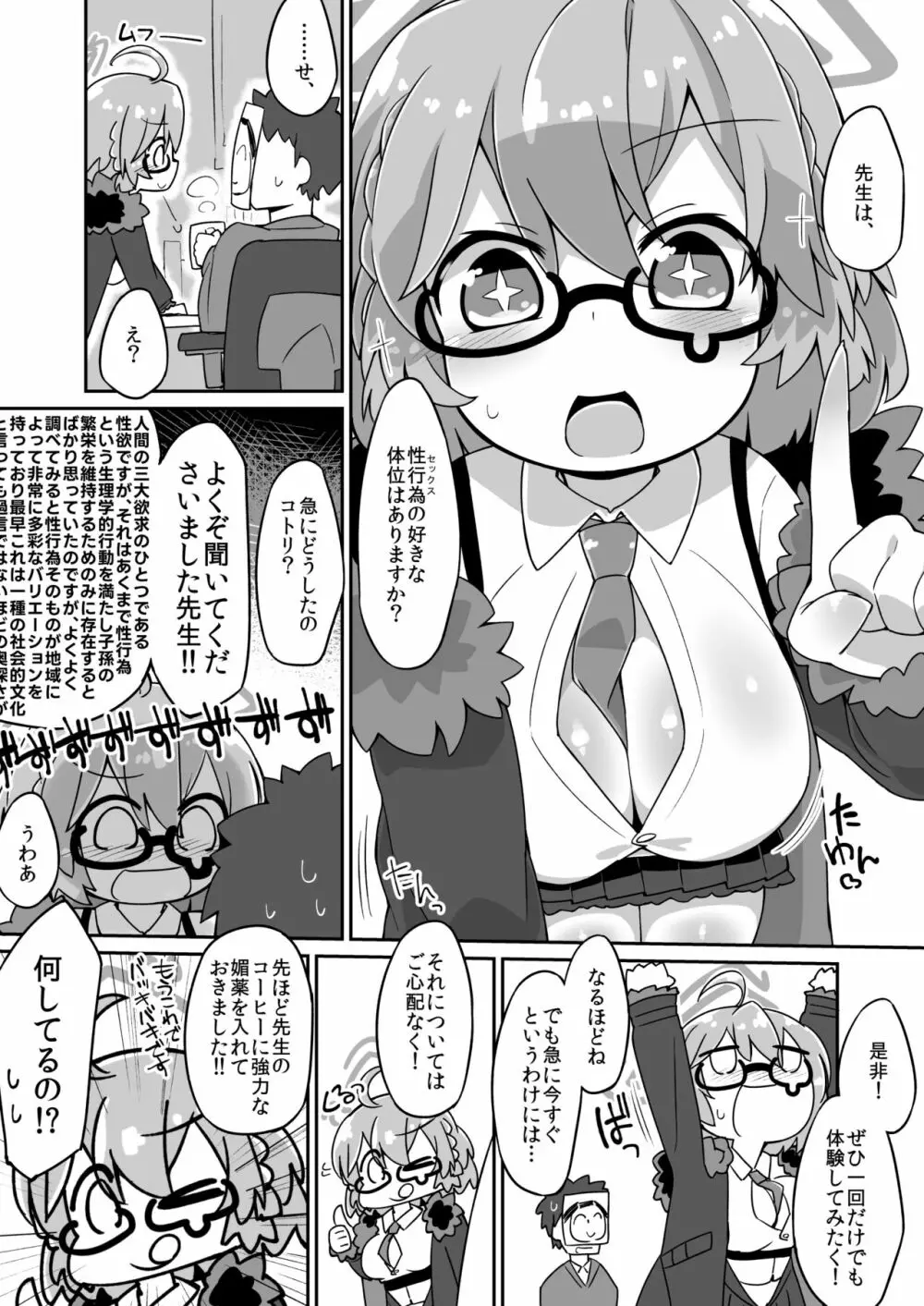 コトリえっち漫画 Page.1