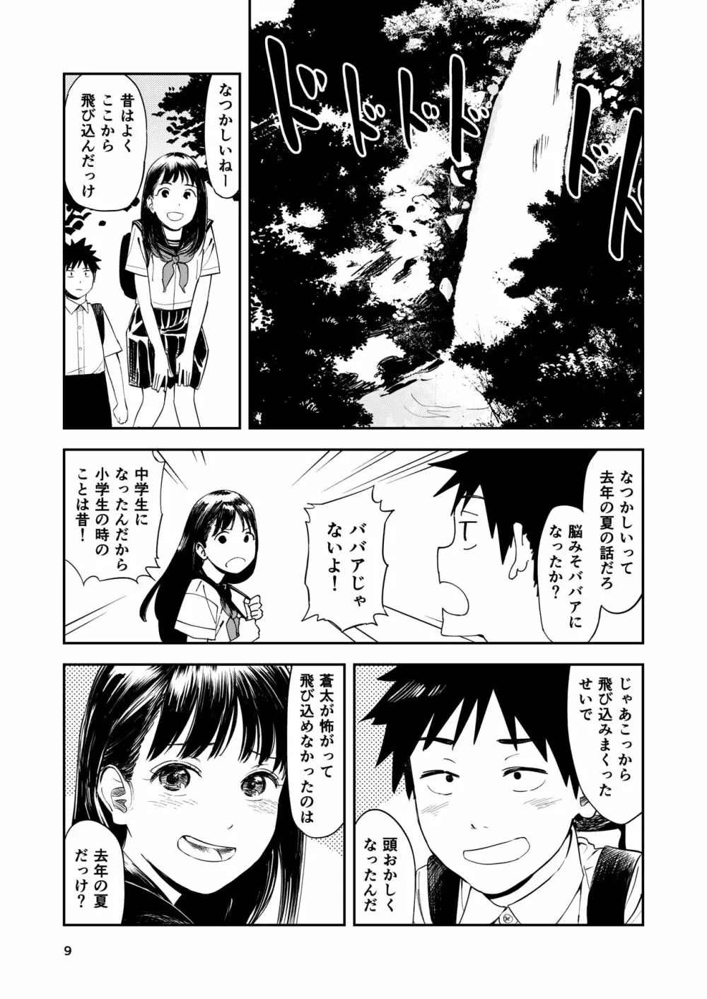 一生忘れられないセックス Page.10