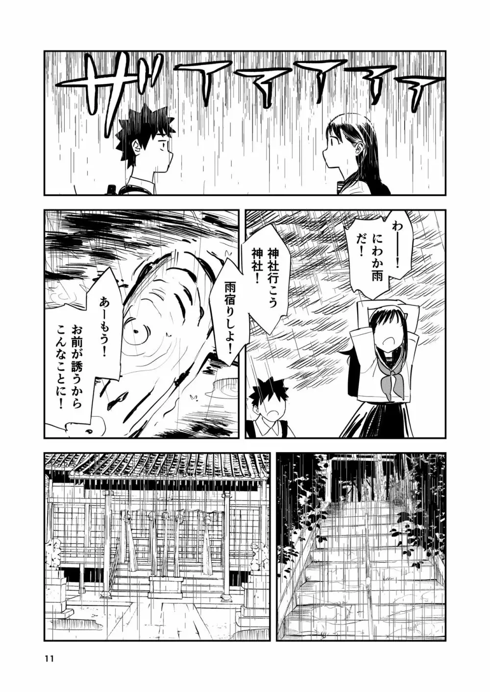 一生忘れられないセックス Page.12