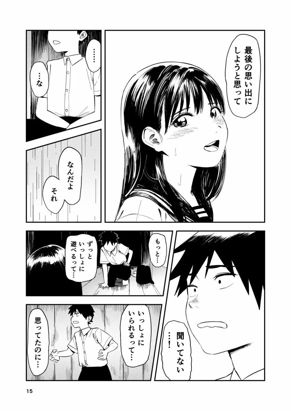 一生忘れられないセックス Page.16