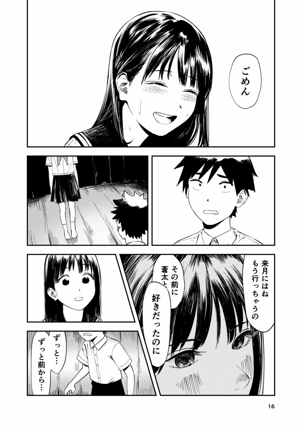 一生忘れられないセックス Page.17