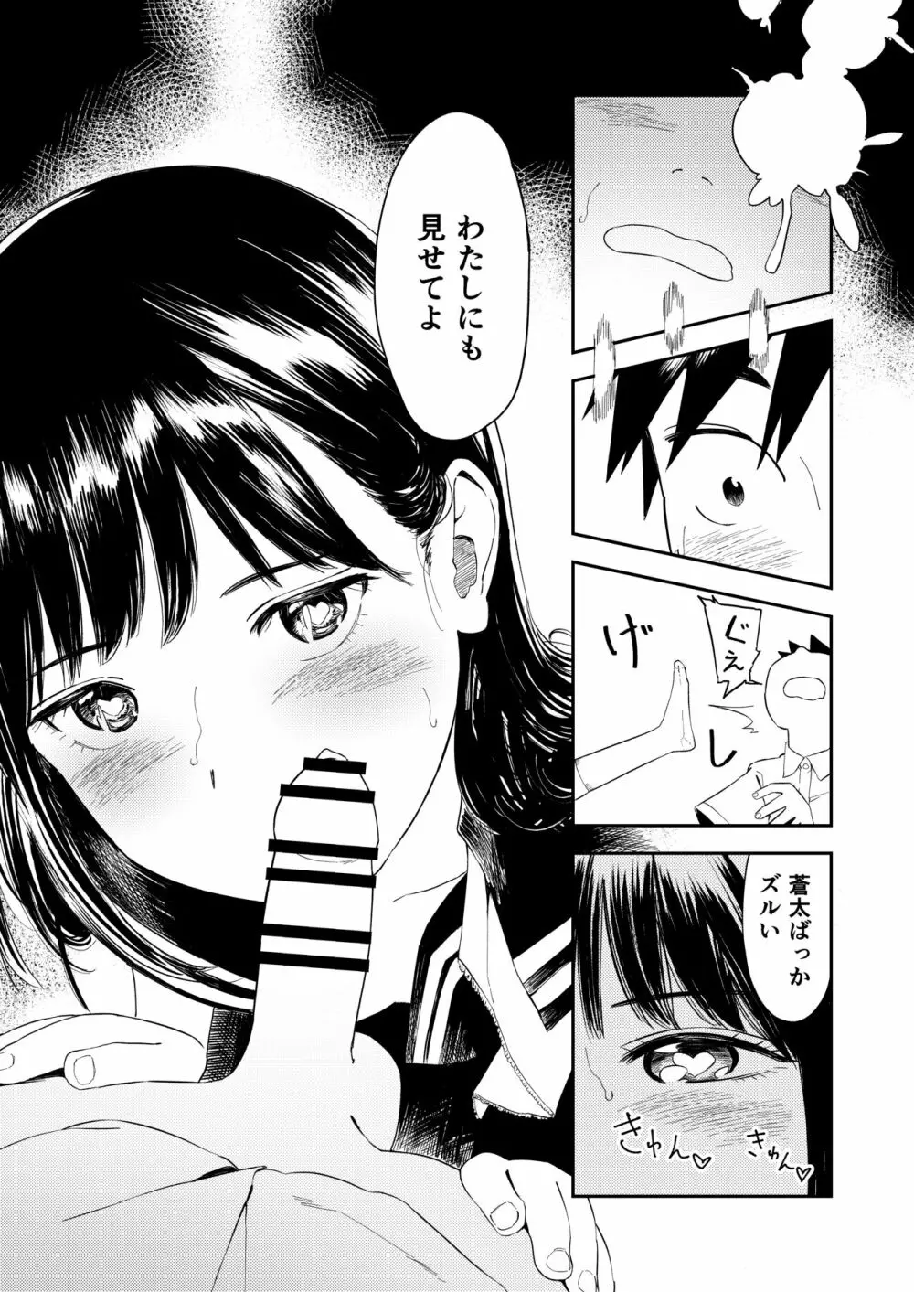 一生忘れられないセックス Page.34