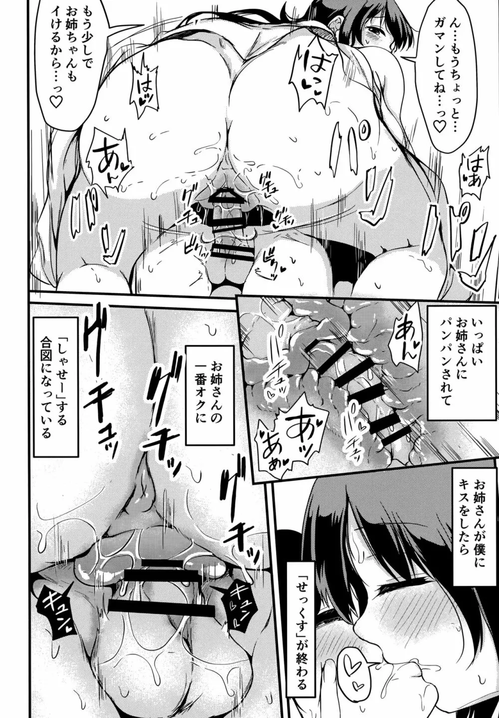 バス停で出会ったお姉さん Page.10