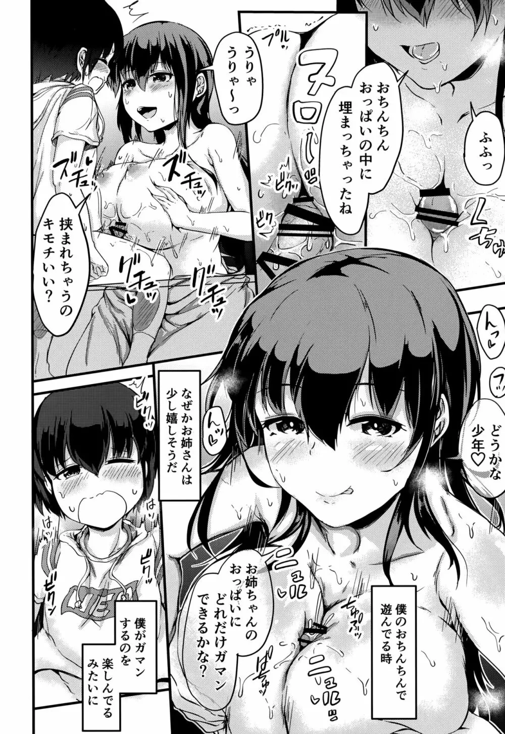 バス停で出会ったお姉さん Page.6