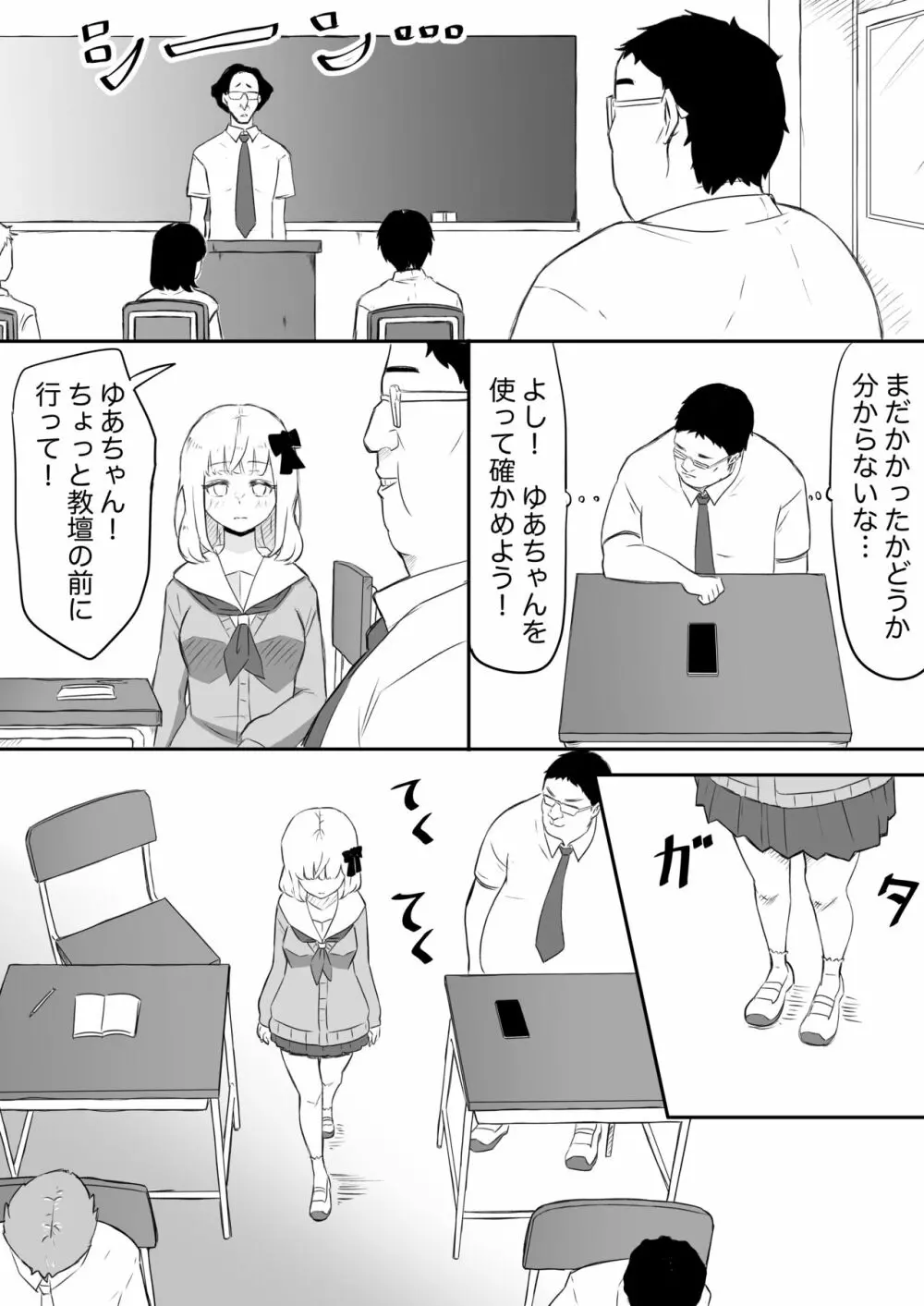 あやつりろしゅつ2～学園支配編～#1キモハゲ担任とゆあちゃんのあやつりラブラブセックちゅ Page.11