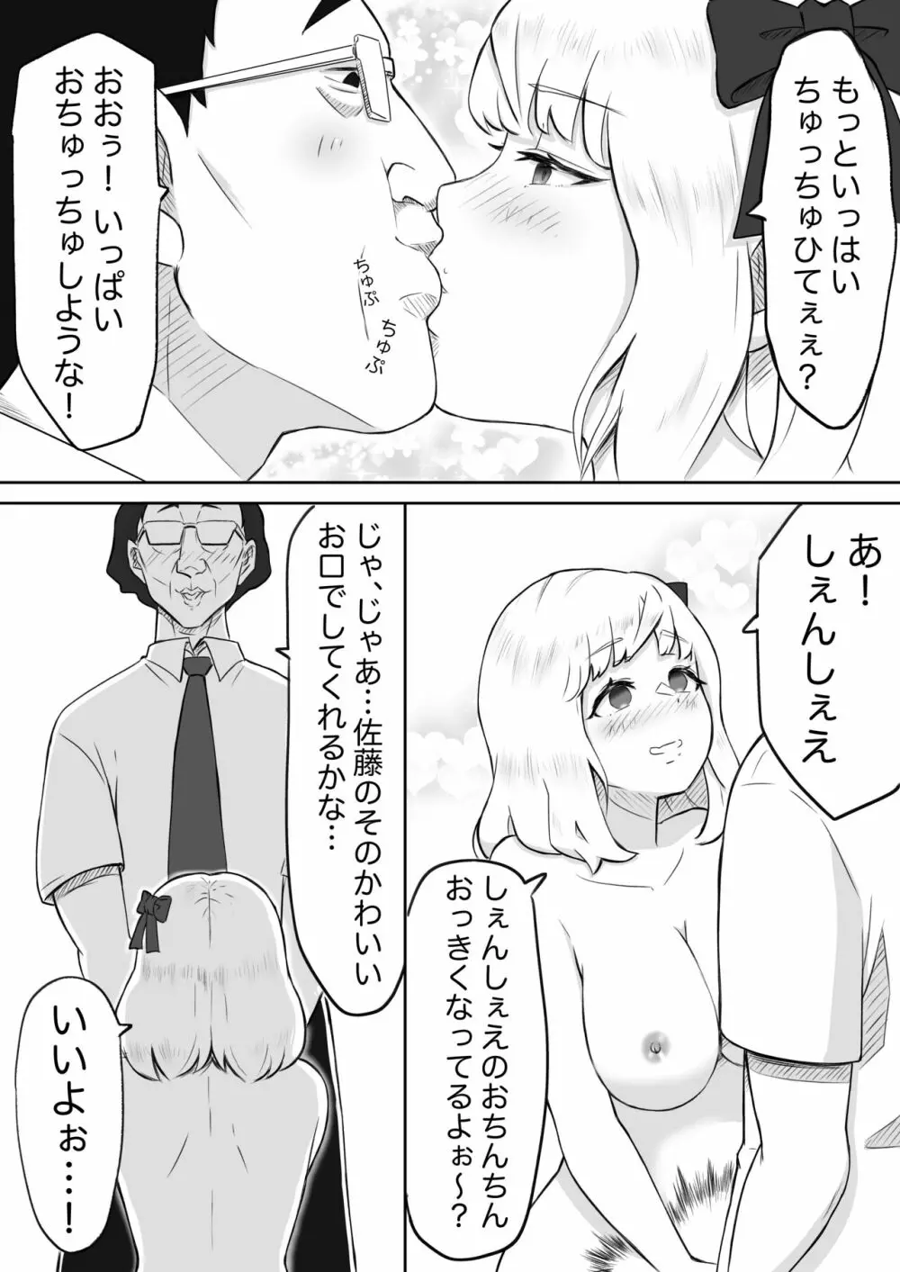 あやつりろしゅつ2～学園支配編～#1キモハゲ担任とゆあちゃんのあやつりラブラブセックちゅ Page.25