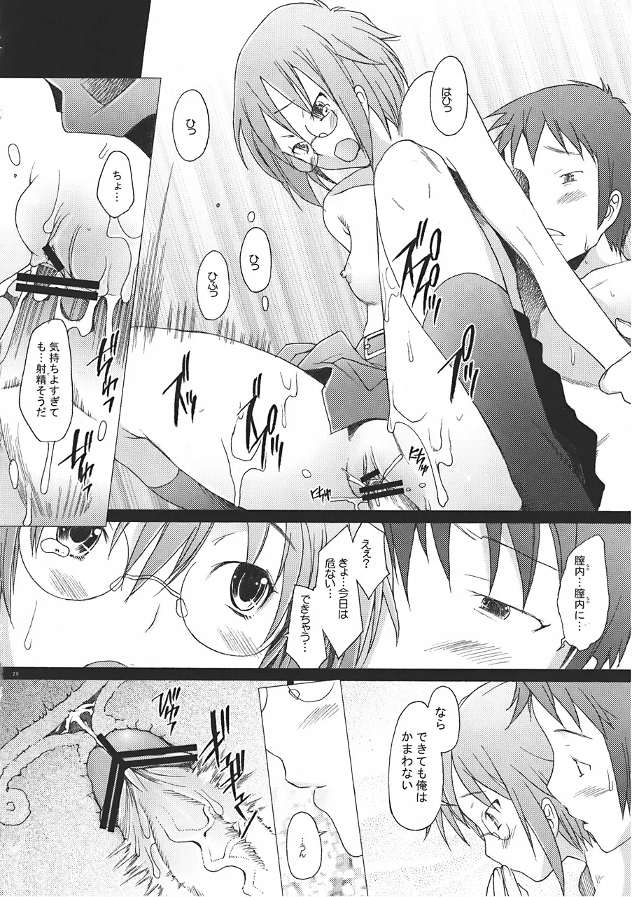 (COMIC1☆4) [琥珀亭 (堺はまち)] -if- (涼宮ハルヒの憂鬱) Page.19