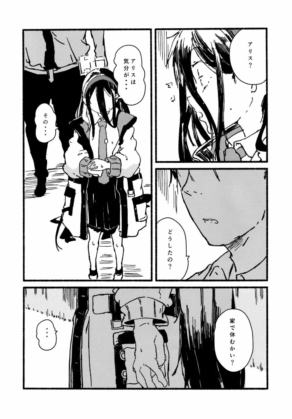 アリスをたくさん可愛がる Page.13