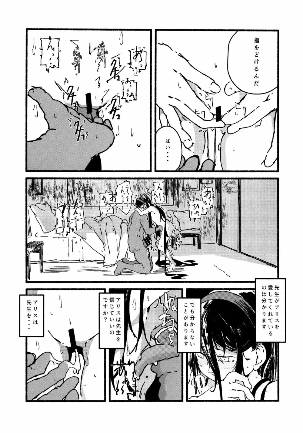 アリスをたくさん可愛がる Page.22