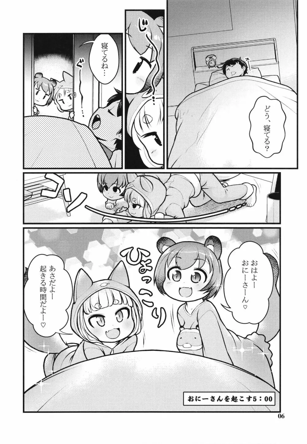 ケモミミモーニングるーてぃん2 Page.5