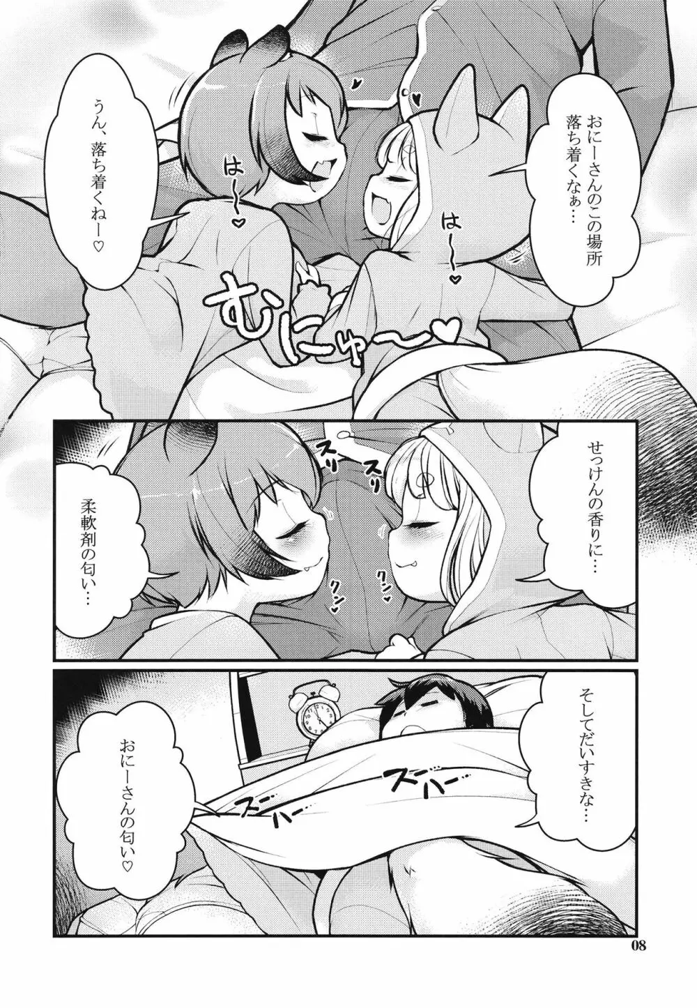 ケモミミモーニングるーてぃん2 Page.7