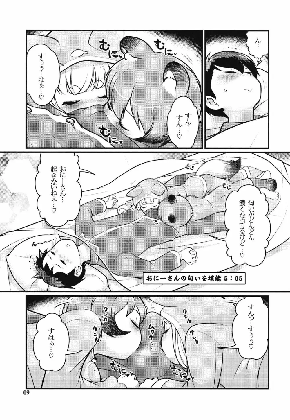 ケモミミモーニングるーてぃん2 Page.8