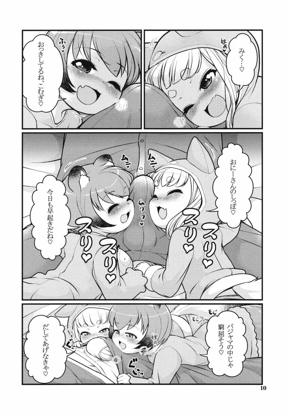 ケモミミモーニングるーてぃん2 Page.9