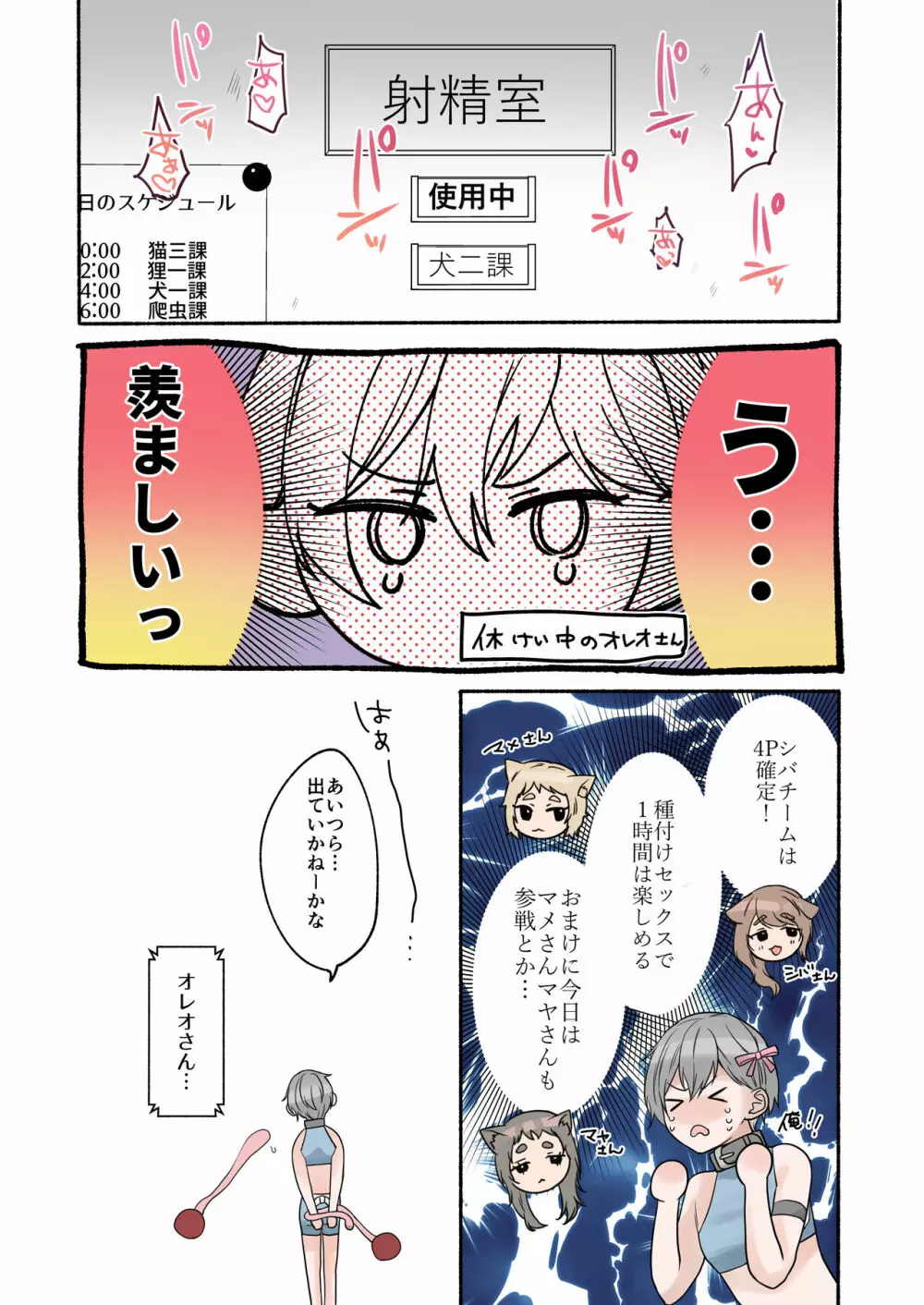 ふたなり獣人さんとHなアルバイト-散る国BOXvol.2 Page.64