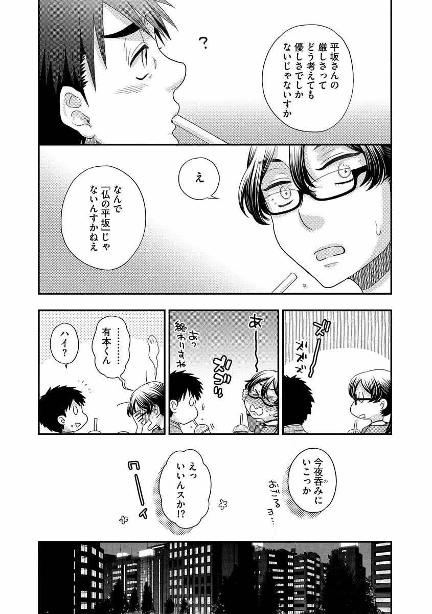 明日会社で会いましょう【前編】 Page.10