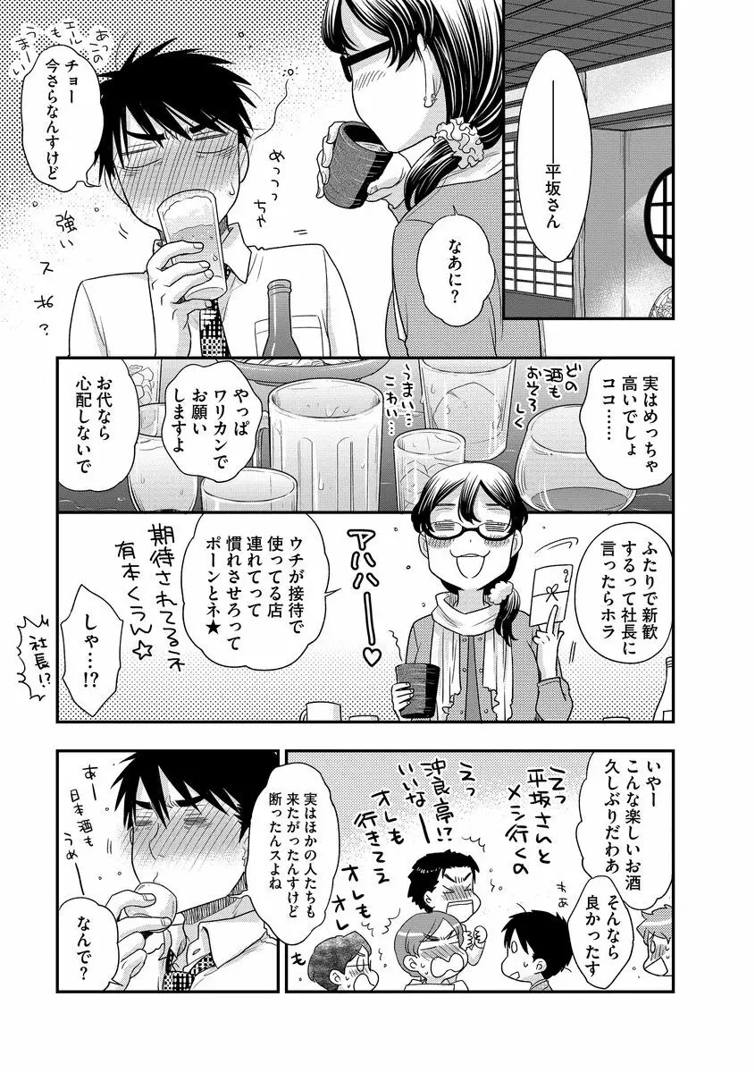 明日会社で会いましょう【前編】 Page.11