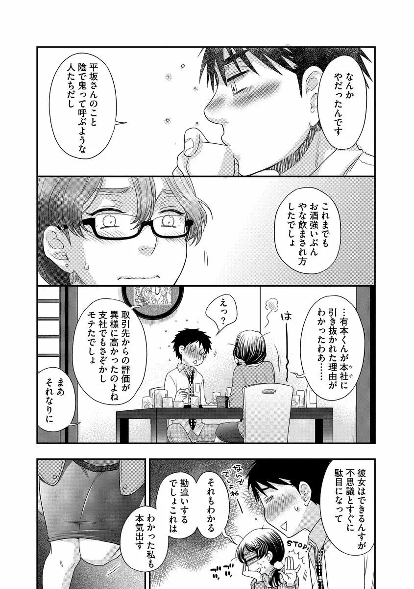 明日会社で会いましょう【前編】 Page.12