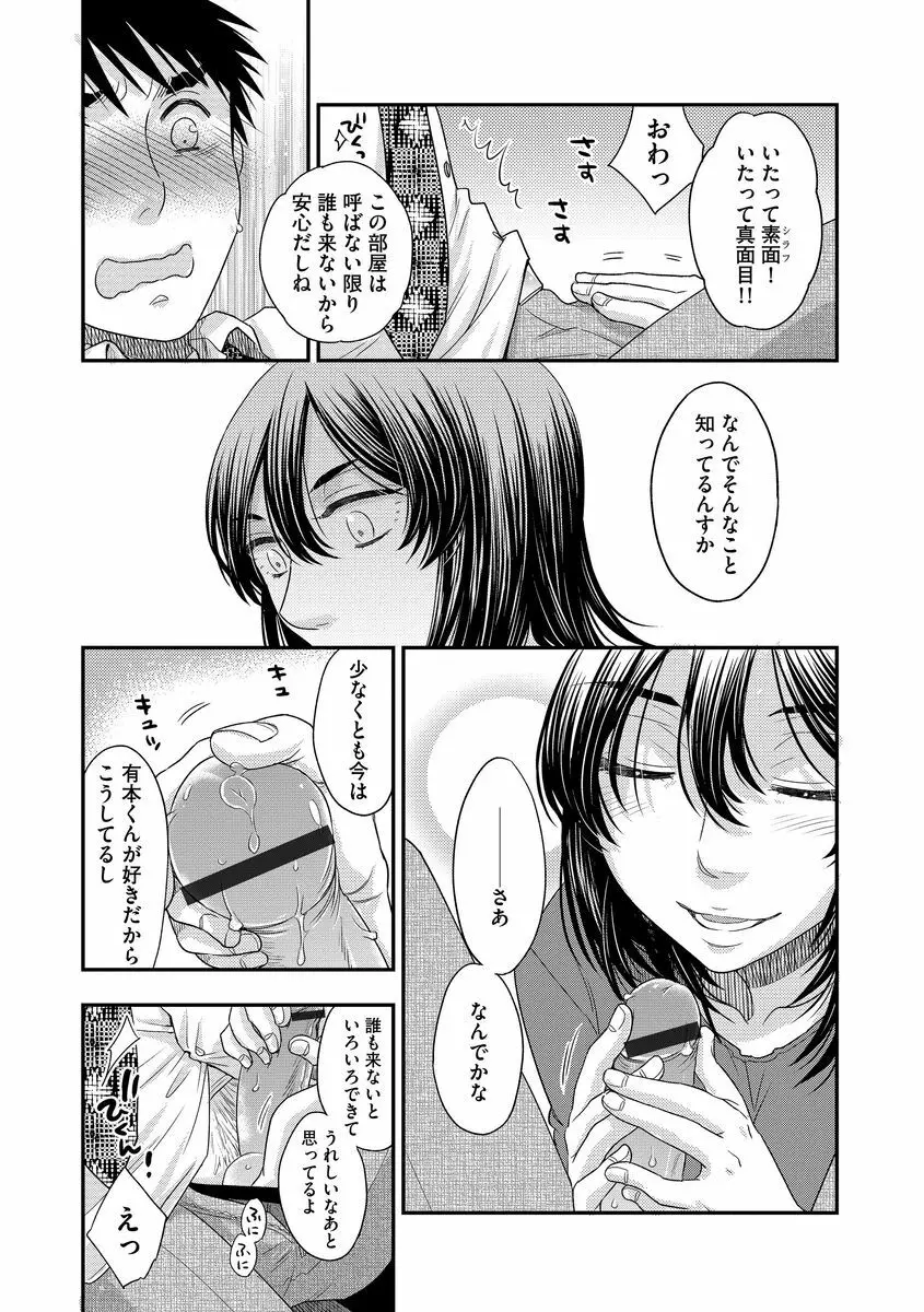 明日会社で会いましょう【前編】 Page.14