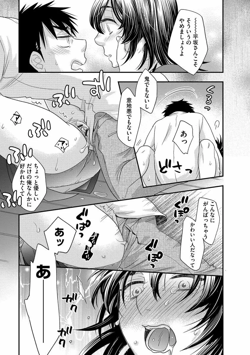 明日会社で会いましょう【前編】 Page.19