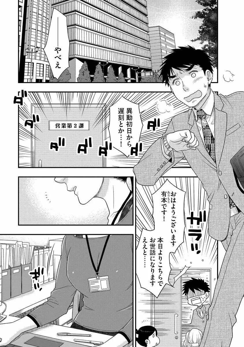 明日会社で会いましょう【前編】 Page.3